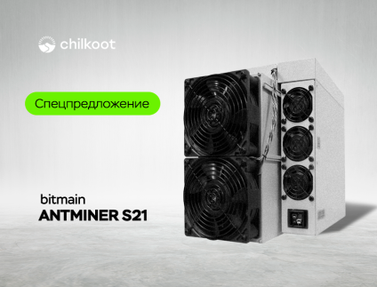 Акционная цена на Bitmain Antminer S21