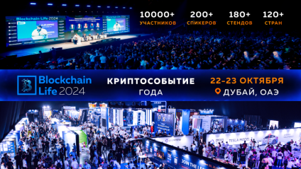 Представители Chilkoot на форуме Blockchain Life 2024 в Дубае