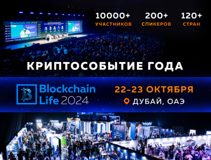 Представители Chilkoot на форуме Blockchain Life 2024 в Дубае