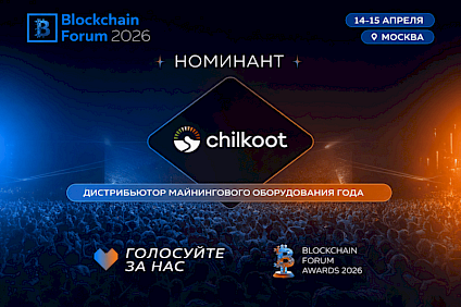 Chilkoot на Blockchain Life Awards 2026!